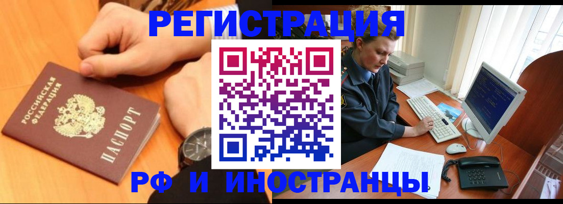 прописка законно в Вышнем Волочке